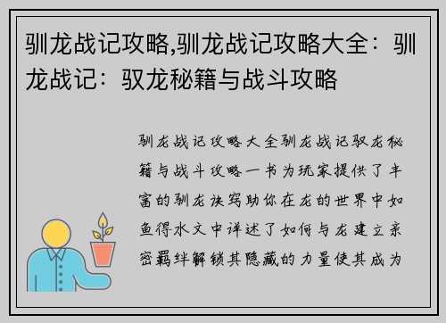 驯龙战记攻略,驯龙战记攻略大全:驯龙战记:驭龙秘籍与战斗攻略