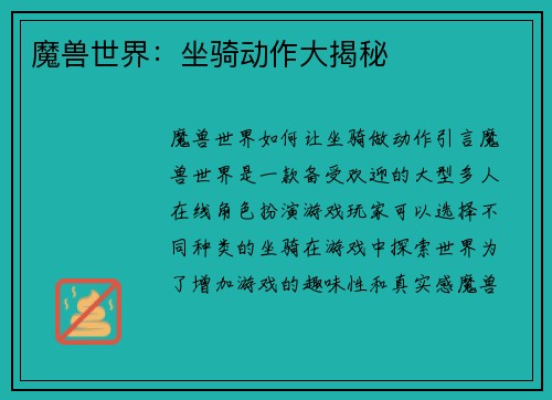 魔兽世界:坐骑动作大揭秘